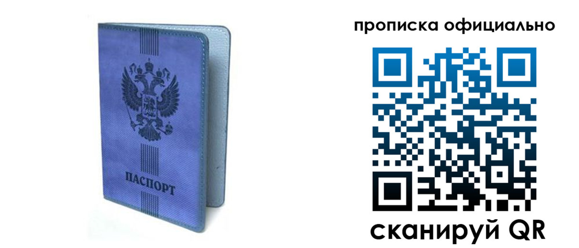 прописка в Волгодонске