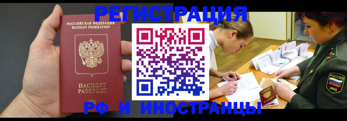 прописка законно в Волгодонске