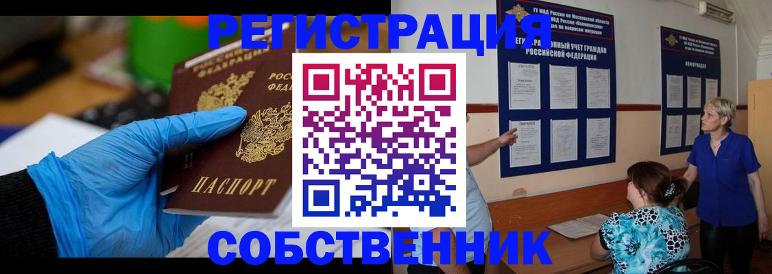 прописка штамп в Волгодонске