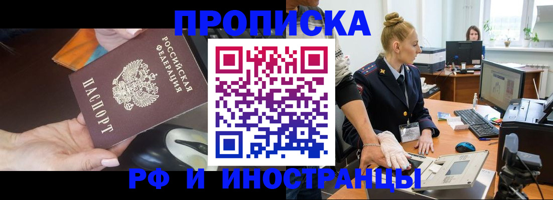 временная регистрация для школы в Волгодонске