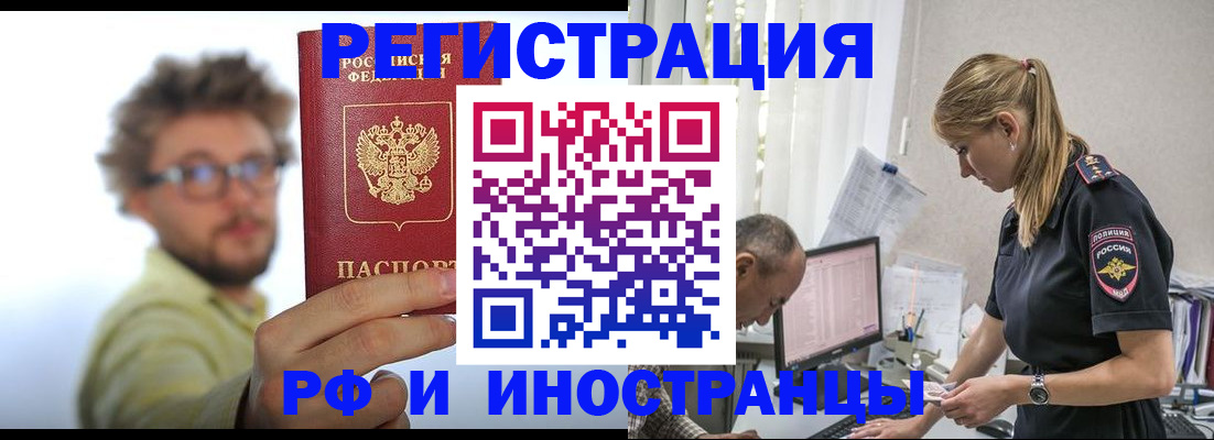 временная регистрация собственник в Волгодонске