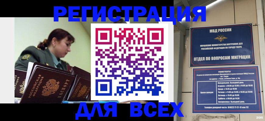 прописка для военкомата в Волгодонске