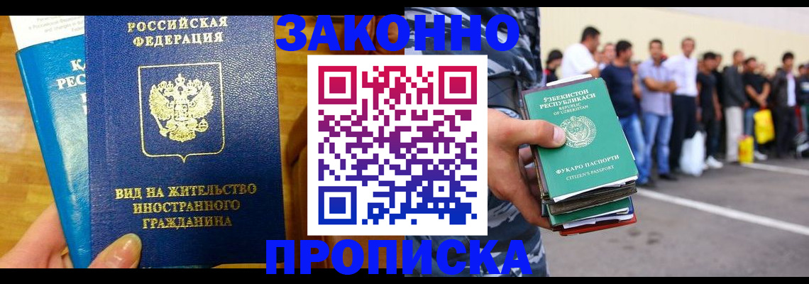временная регистрация в квартире в Волгодонске