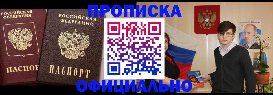 прописка для школы в Волгодонске