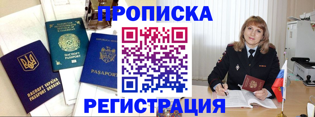 временная регистрация адрес в Волгодонске
